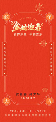 2025蛇年新年扁平化潮流海报