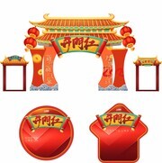 2025蛇年开门红门头地贴
