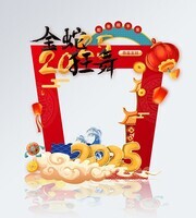 简约2025蛇年新年拍照框