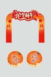 蛇年拱门图片素材下载