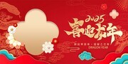 红色大气2025蛇年新春展板