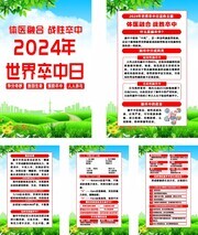 世界卒中日宣传海报图片素材