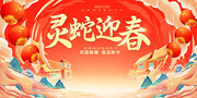 2025蛇年大吉展板