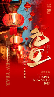 红色2025蛇年元旦新年海报