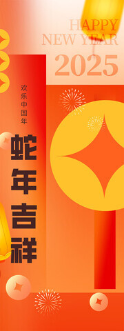 2025蛇年邀请函图片下载