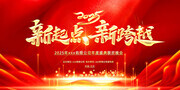 2025年会盛典背景板