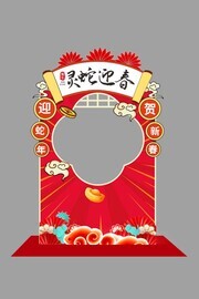 2025年蛇年新年拍照框