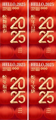 2025年蛇年祝福海报图片素材