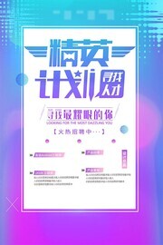 彩色招聘宣传海报