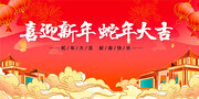 国潮风2025蛇年大吉展板