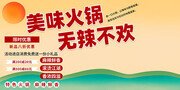 美食火锅宣传展板