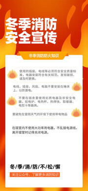 简约冬季防火消防安全宣传海报