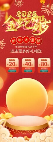 2025金蛇贺岁新年广告