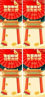 2025蛇年新年祝福语系列海报