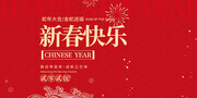 红色2025蛇年新年年会背景板