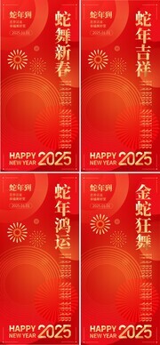 2025蛇年新年祝福语系列海报
