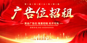 广告位招租宣传图片素材