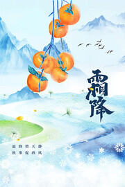 唯美霜降节气海报