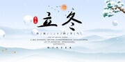 手绘中国传统节气立冬展板