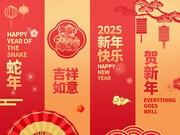 2025新年快乐蛇年挂画