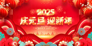红色2025年蛇年元旦展板
