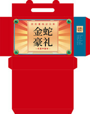 2025蛇年礼物盒子图片下载
