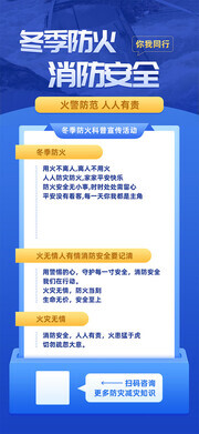 冬季消防安全宣传展架图片素材