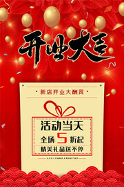 红色开业大吉广告