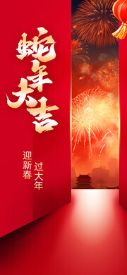 2025蛇年大吉海报