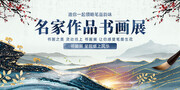 中国风书画展背景板展板