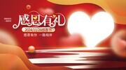 感恩节促销展板
