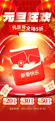 2025蛇年元旦狂欢广告