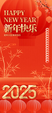 2025年蛇年新年海报