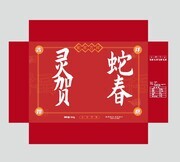 2025春节包装盒模板
