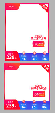 红色边框促销主图