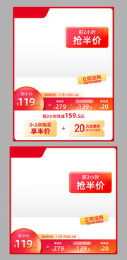 红色边框提前购主图