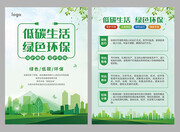 绿色环保低碳生活海报