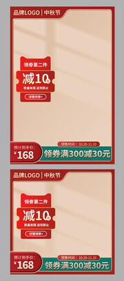 红色边框中秋促销主图