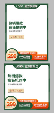 绿色边框热销爆款官方旗舰店主图