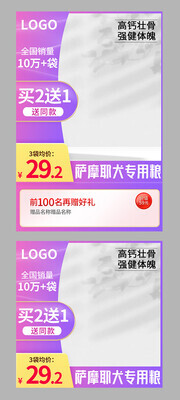紫色边框狗粮促销主图