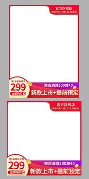 新款上市提前预定优惠促销主图