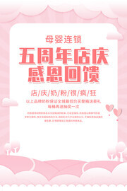 母婴店周年庆奶粉促销海报