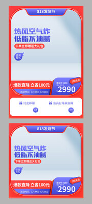 818电商促销主图海报图片下载