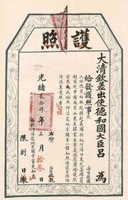 光绪二十四年的护照图片素材