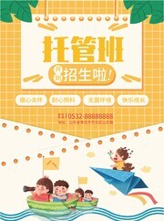 托管班招生宣传图片素材