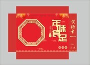 2025蛇年年货节礼盒模板