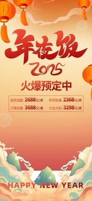 2025��ҹ��Ԥ������