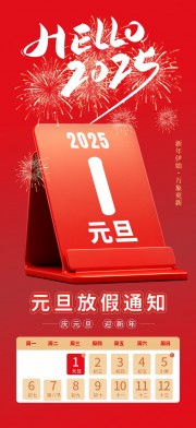 2025��Ԫ���ż�֪ͨ���