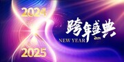 2025�����������ʢ��չ��