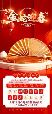 2025�����괺�ڷż�֪ͨ����